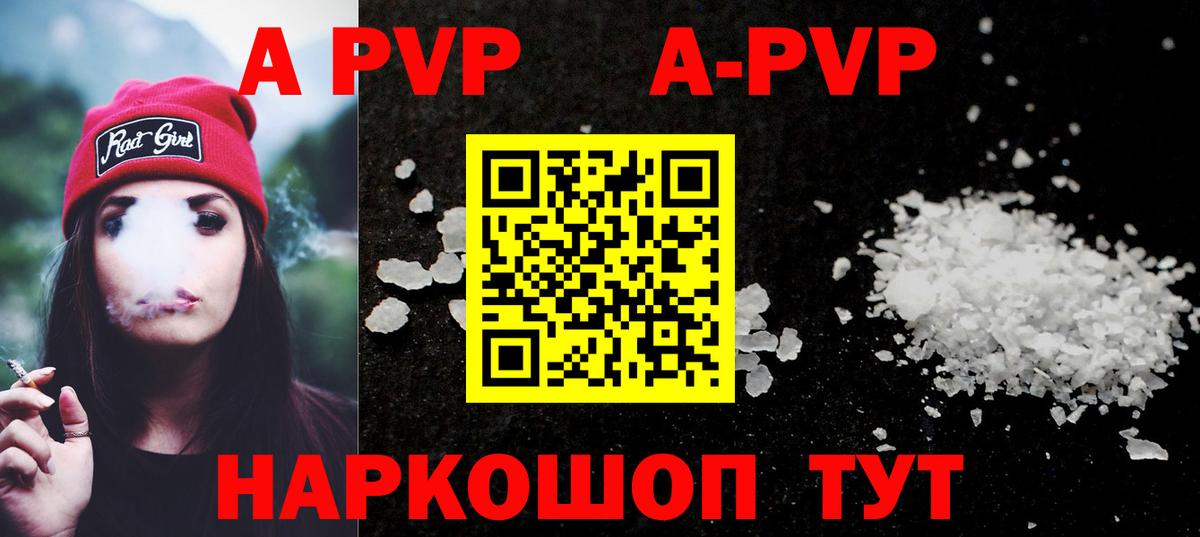 A PVP  А ПВП СК  купить наркоту  APVP кристаллы  Омск  A PVP кристаллы  Вход с VPN 