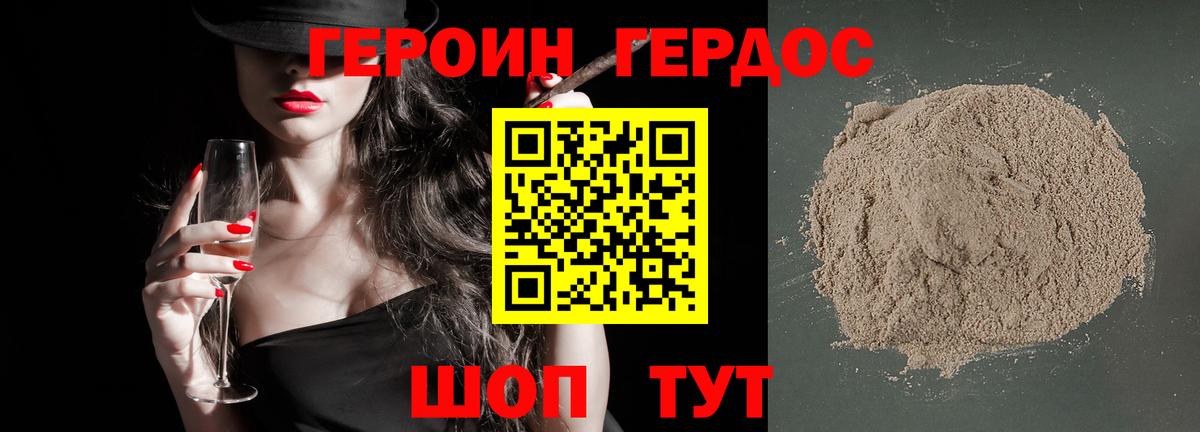 ГЕРОИН VHQ Омск