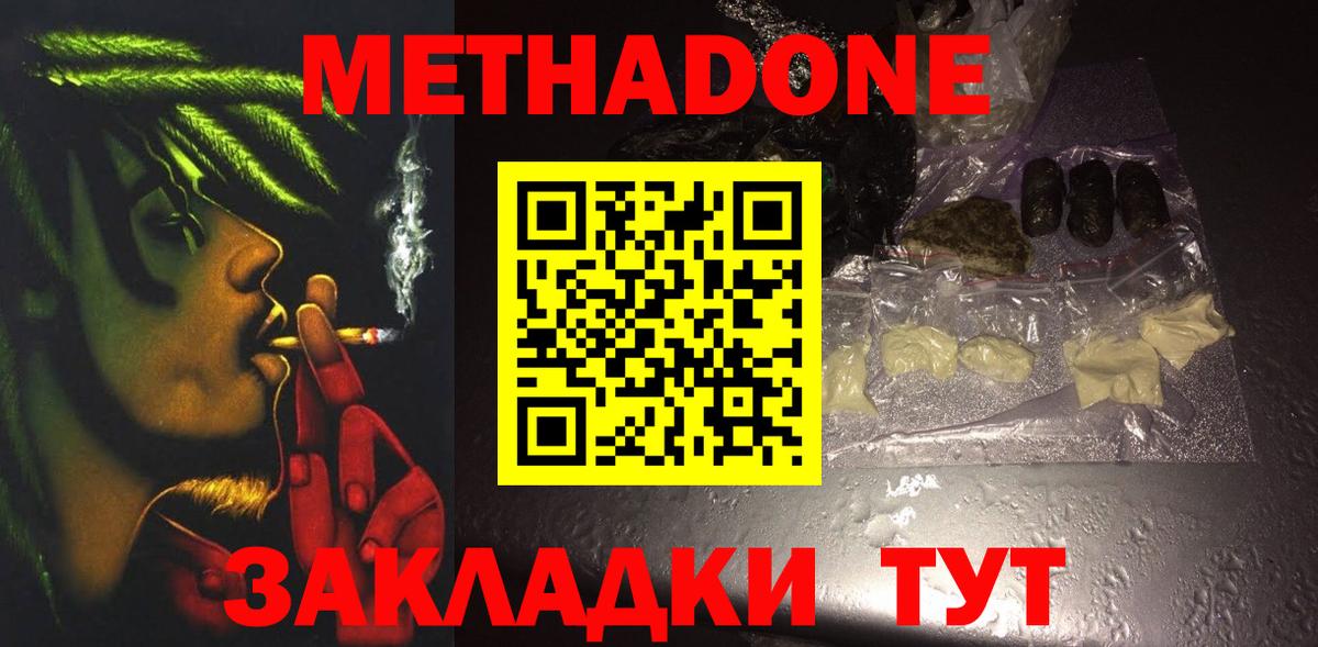 Метадон methadone  Вход с VPN  Омск  МЕТАДОН VHQ 